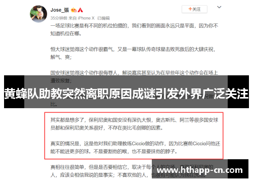 黄蜂队助教突然离职原因成谜引发外界广泛关注