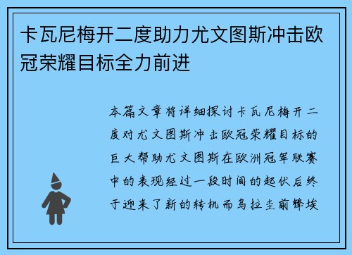 卡瓦尼梅开二度助力尤文图斯冲击欧冠荣耀目标全力前进
