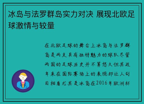 冰岛与法罗群岛实力对决 展现北欧足球激情与较量