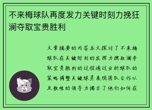 不来梅球队再度发力关键时刻力挽狂澜夺取宝贵胜利