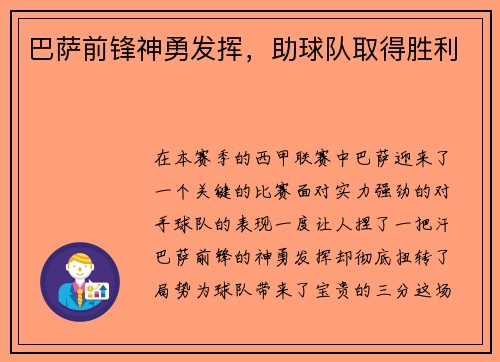 巴萨前锋神勇发挥，助球队取得胜利