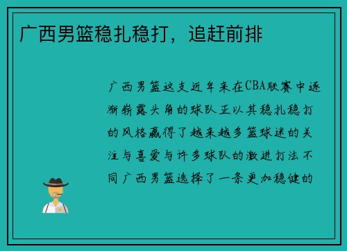广西男篮稳扎稳打，追赶前排
