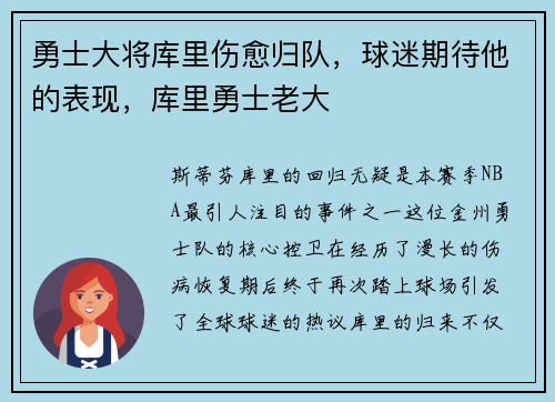 勇士大将库里伤愈归队，球迷期待他的表现，库里勇士老大