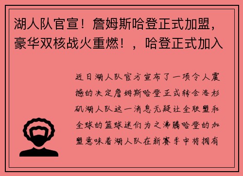 湖人队官宣！詹姆斯哈登正式加盟，豪华双核战火重燃！，哈登正式加入湖人
