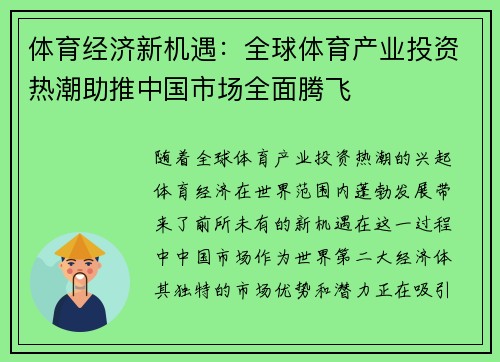 体育经济新机遇：全球体育产业投资热潮助推中国市场全面腾飞