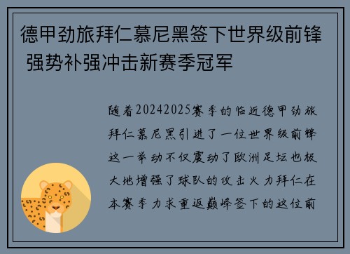 德甲劲旅拜仁慕尼黑签下世界级前锋 强势补强冲击新赛季冠军