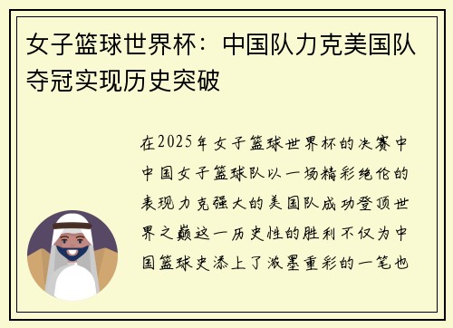 女子篮球世界杯：中国队力克美国队夺冠实现历史突破