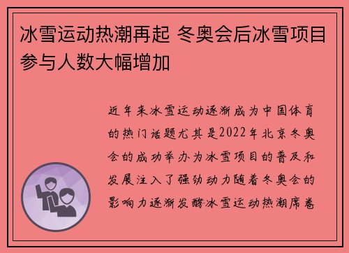 冰雪运动热潮再起 冬奥会后冰雪项目参与人数大幅增加
