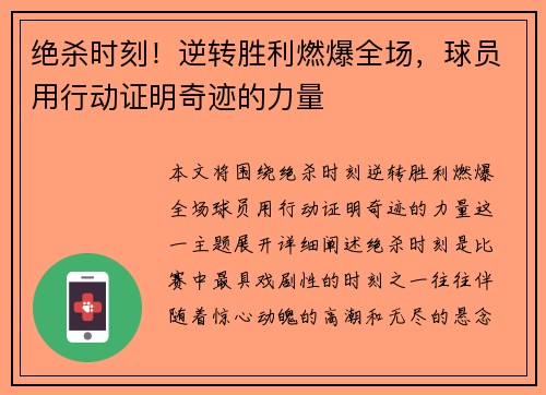 绝杀时刻！逆转胜利燃爆全场，球员用行动证明奇迹的力量