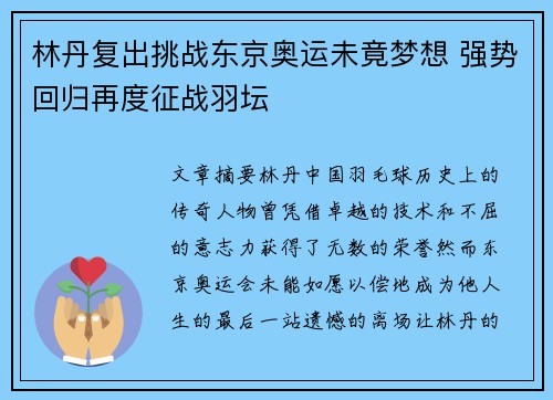 林丹复出挑战东京奥运未竟梦想 强势回归再度征战羽坛