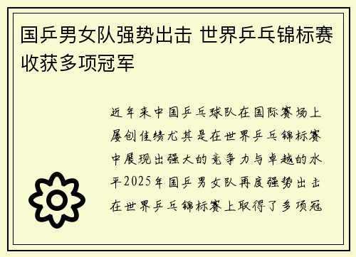 国乒男女队强势出击 世界乒乓锦标赛收获多项冠军