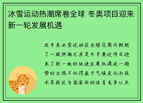 冰雪运动热潮席卷全球 冬奥项目迎来新一轮发展机遇