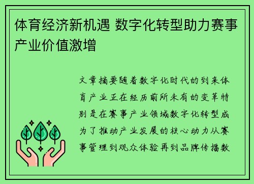 体育经济新机遇 数字化转型助力赛事产业价值激增