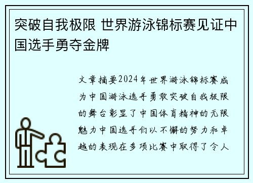 突破自我极限 世界游泳锦标赛见证中国选手勇夺金牌