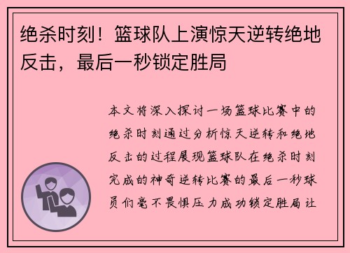 绝杀时刻！篮球队上演惊天逆转绝地反击，最后一秒锁定胜局