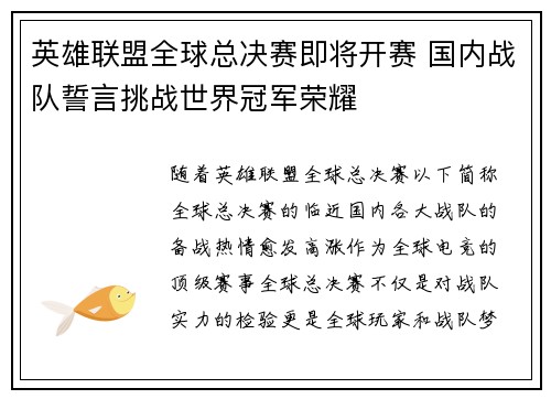 英雄联盟全球总决赛即将开赛 国内战队誓言挑战世界冠军荣耀