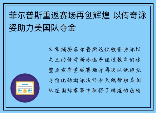 菲尔普斯重返赛场再创辉煌 以传奇泳姿助力美国队夺金