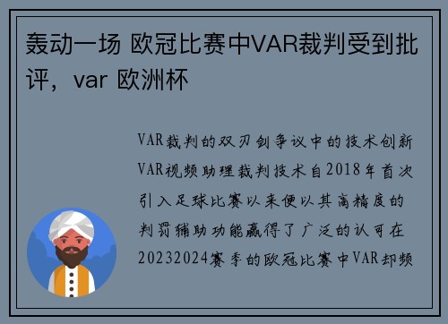 轰动一场 欧冠比赛中VAR裁判受到批评，var 欧洲杯