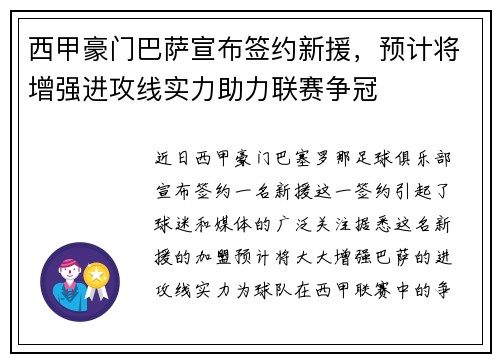 西甲豪门巴萨宣布签约新援，预计将增强进攻线实力助力联赛争冠
