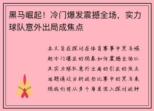 黑马崛起！冷门爆发震撼全场，实力球队意外出局成焦点