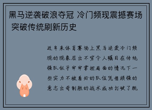 黑马逆袭破浪夺冠 冷门频现震撼赛场 突破传统刷新历史