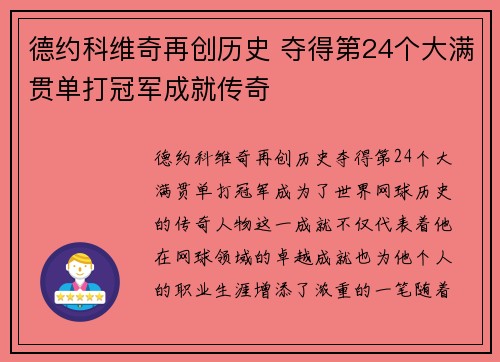 德约科维奇再创历史 夺得第24个大满贯单打冠军成就传奇